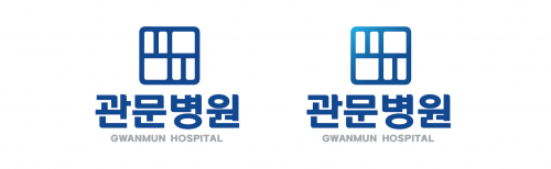 관문병원