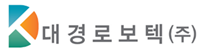 대경로보텍(주)