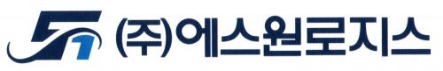 (주)에스원로지스