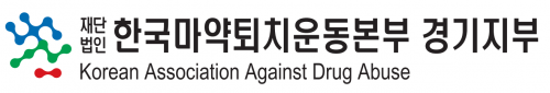 한국마약퇴치운동본부(재)