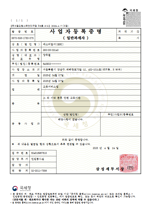에스비알씨 (SBRC)의 기업로고