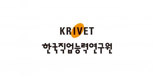 한국직업능력연구원