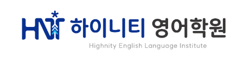 하이니티영어학원
