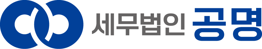 세무법인공명의 기업로고