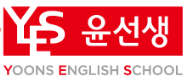 윤선생영어숲평리학원