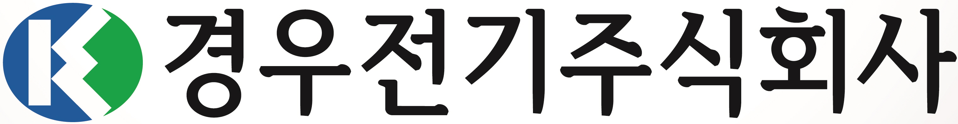 경우전기(주)의 기업로고