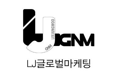 엘제이글로벌마케팅
