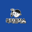 뚝딱제작소