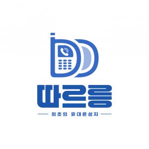 (주)따르릉통신