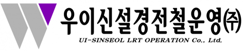 우이신설경전철운영(주)