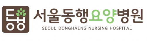 서울동행요양병원