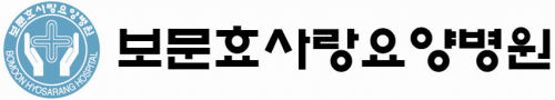 보문효사랑요양병원
