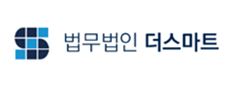 법무법인더스마트(LawfirmTHESMART)의 기업로고