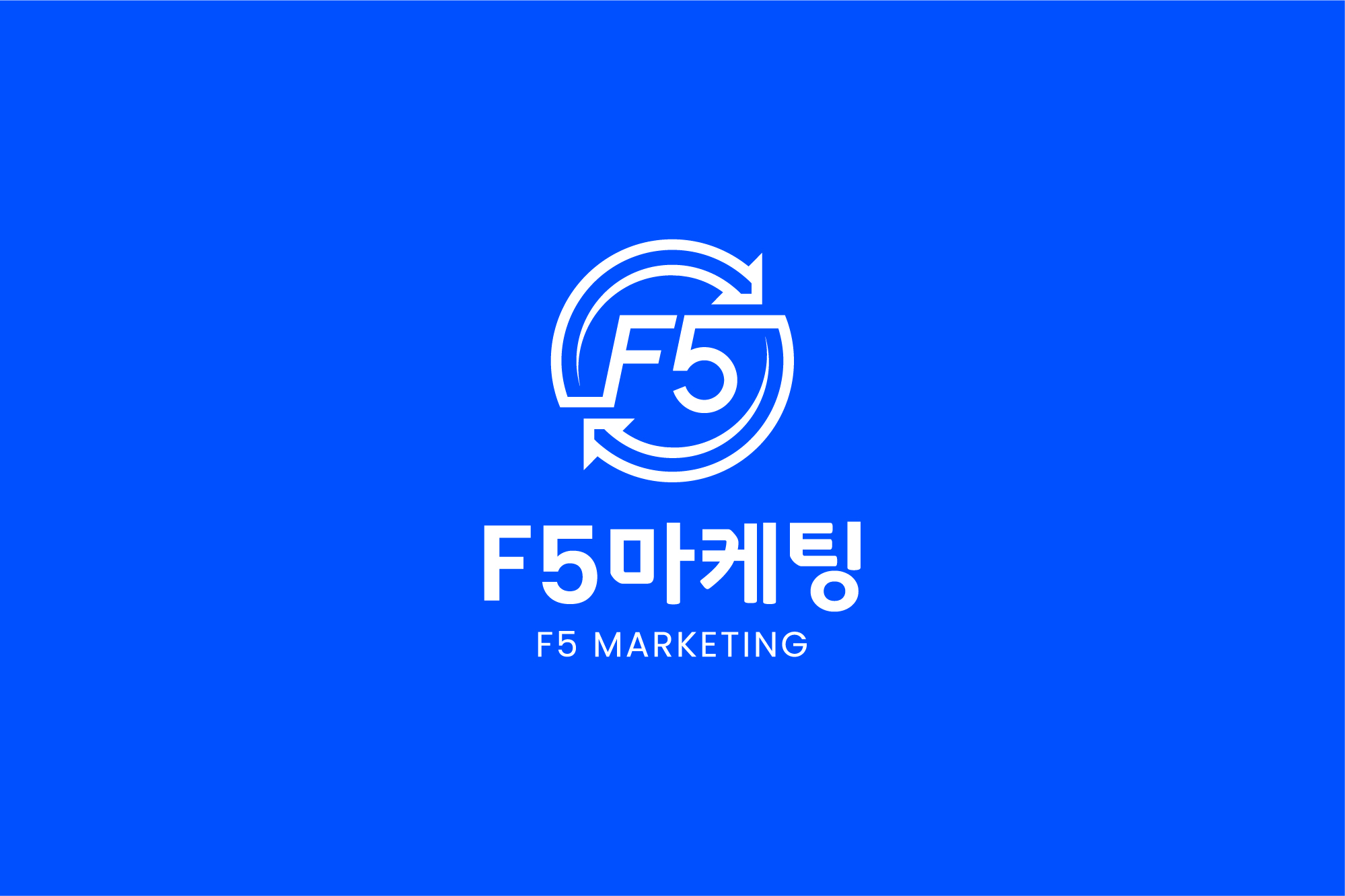 F5마케팅의 기업로고