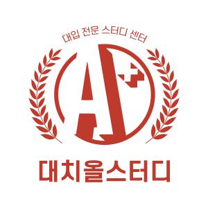 대치올스터디학원
