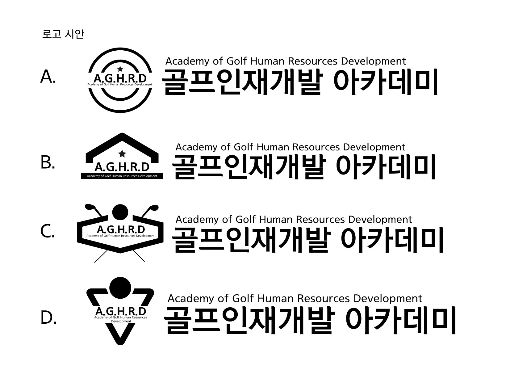 골프인재개발아카데미의 기업로고