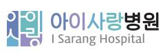 아이사랑병원