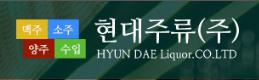 현대주류(주)