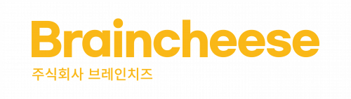(주)브레인치즈