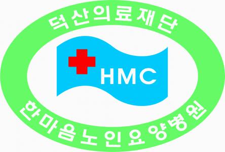 한마음노인요양병원