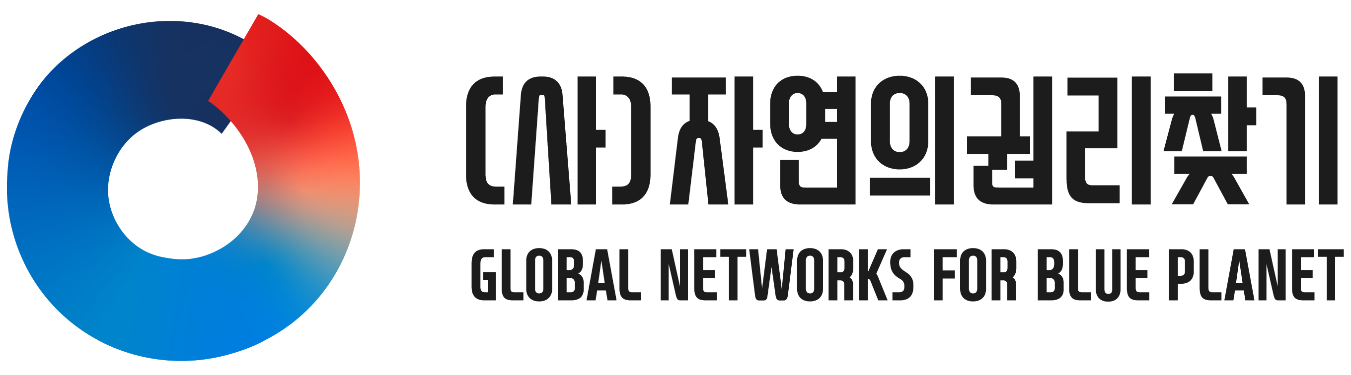 사단법인 자연의권리찾기의 기업로고