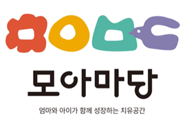 모아(母兒)상담센터