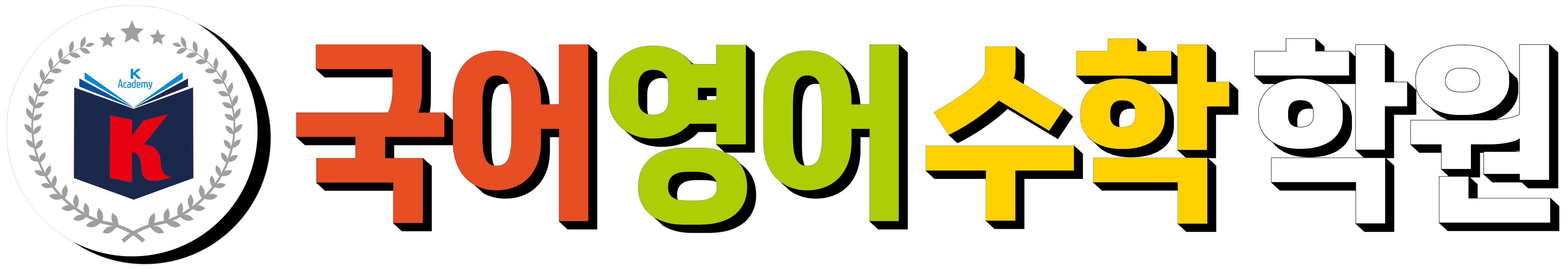 케이(K)국어영어수학전문학원의 기업로고