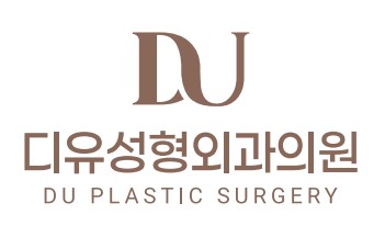디유성형외과의원(DU Plastic surgery)의 기업로고