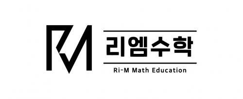 리엠수학학원