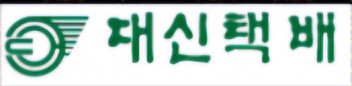대신복합물류(주)