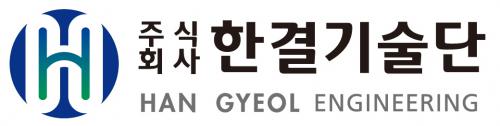 (주)한결기술단