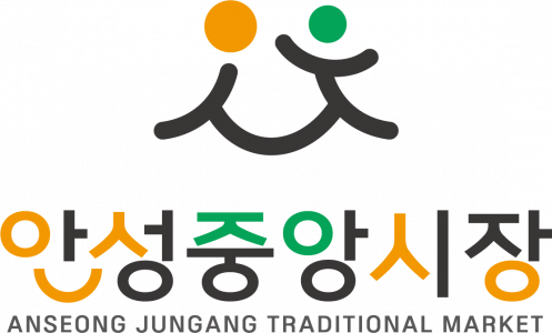 안성중앙시장문화관광형시장육성사업단