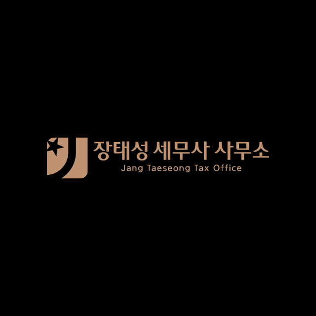 장태성세무사사무소의 기업로고