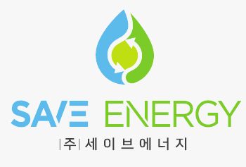 (주)세이브에너지의 기업로고
