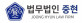 법무법인 중현