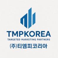 주식회사티엠피코리아