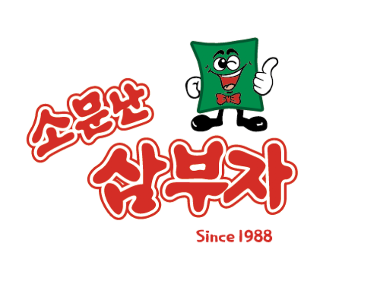 (주)소문난삼부자의 기업로고