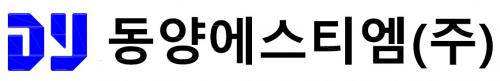 동양에스티엠(주)
