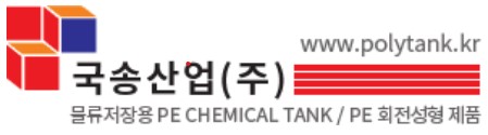 국송산업(주)의 기업로고