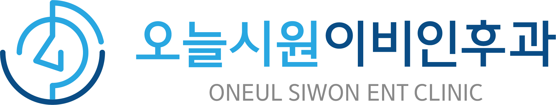 오늘시원이비인후과의원의 기업로고