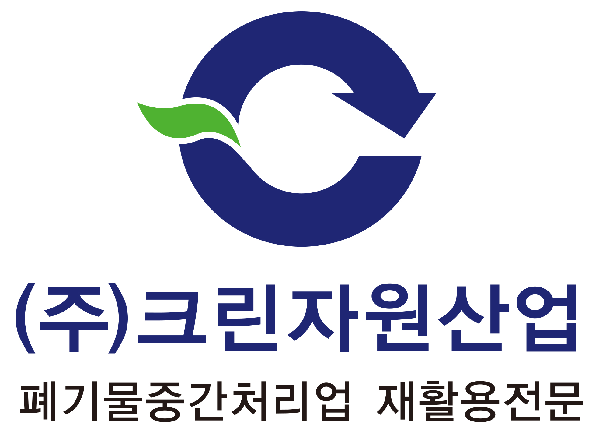 (주)크린자원산업 김포지점의 기업로고