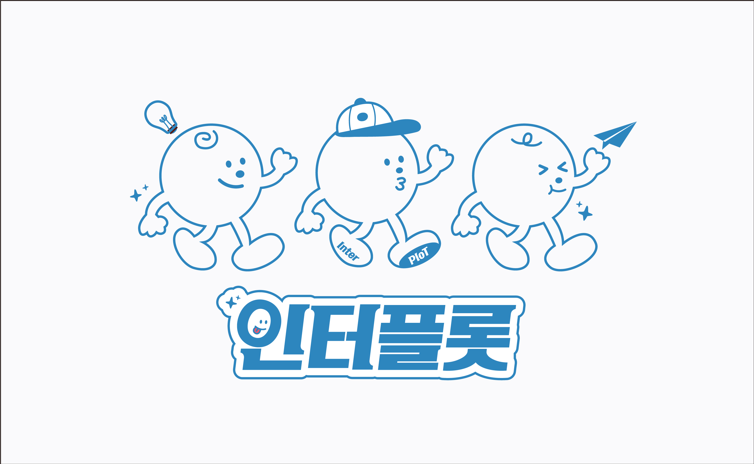 (주)인터플롯의 기업로고