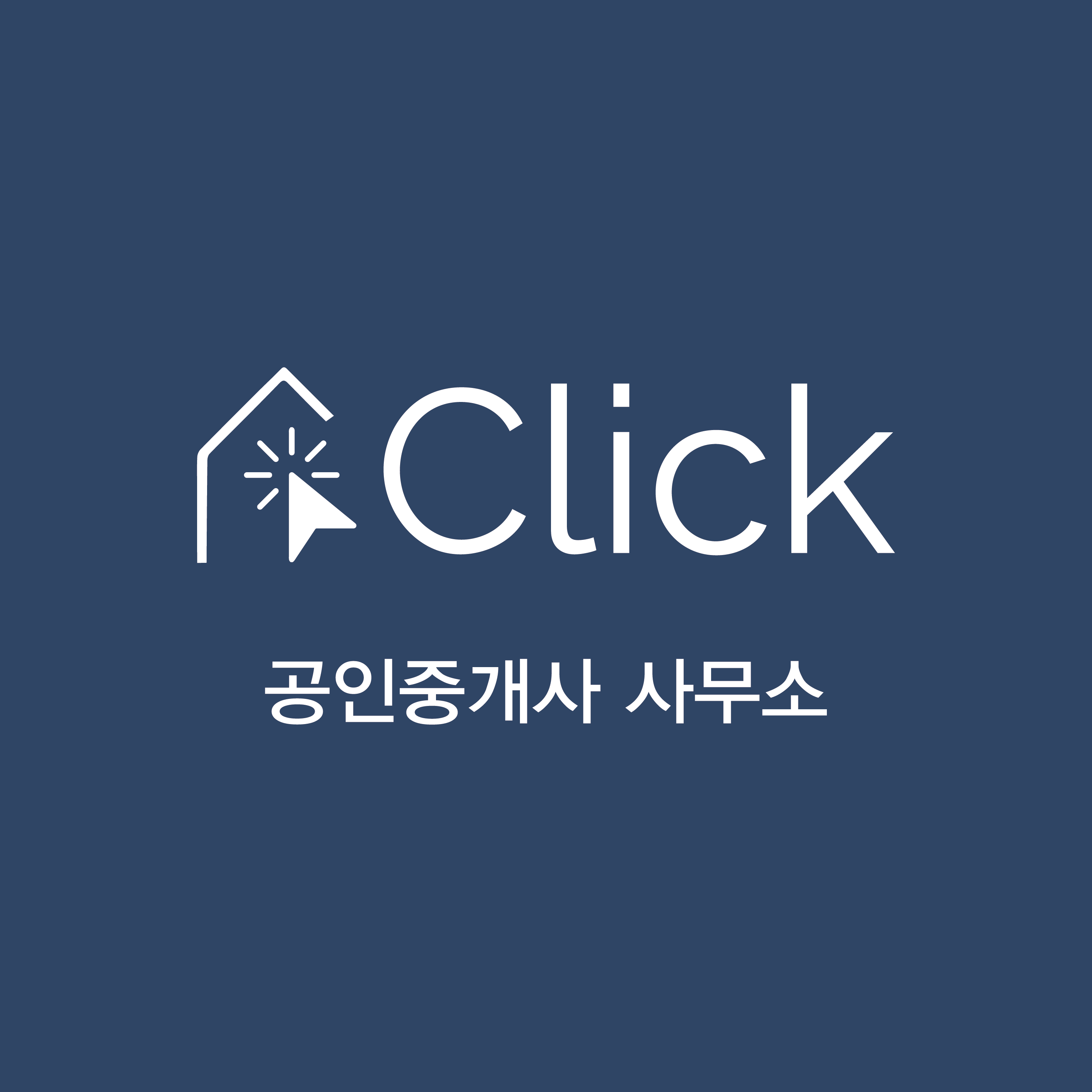 클릭부동산공인중개사사무소의 기업로고
