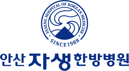 안산자생한방병원의 기업로고
