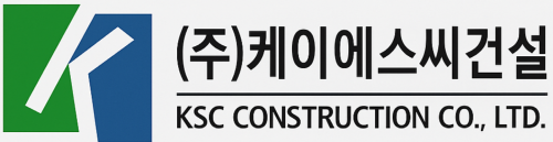 (주)케이에스씨건설