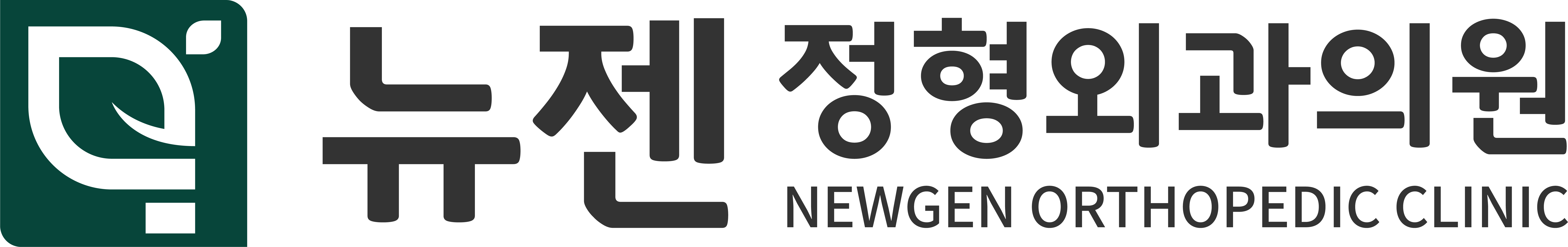 임종인정형외과의원의 기업로고