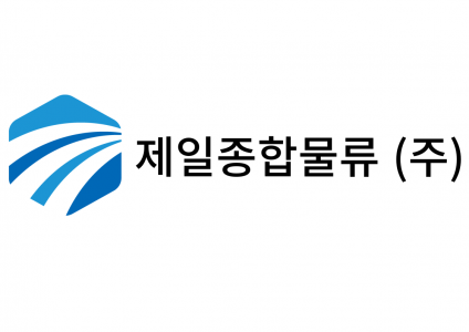 제일종합물류(주)