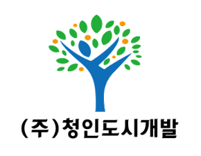 (주)청인도시개발