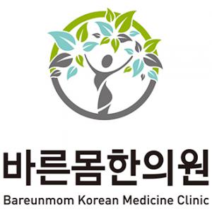 바른몸한의원