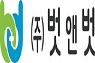 벗앤벗